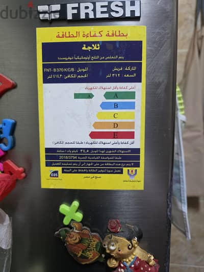 ثلاجة فريش