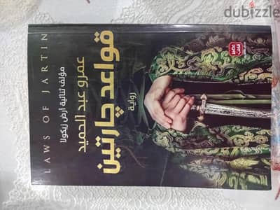 كتاب قواعد جارتين
