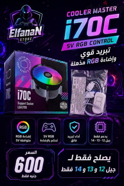كولر ماستر i70c مبرد ار جى بى جديد اقراء التفاصيل