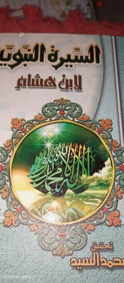 كتاب سيره