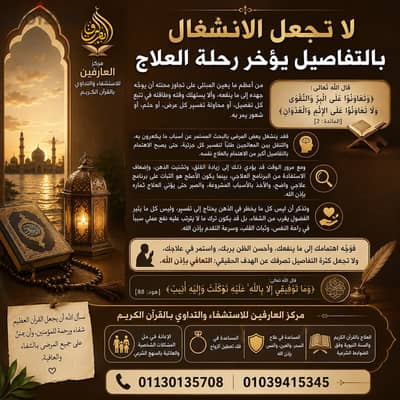 جلسات الرقية الشرعية والحجامة