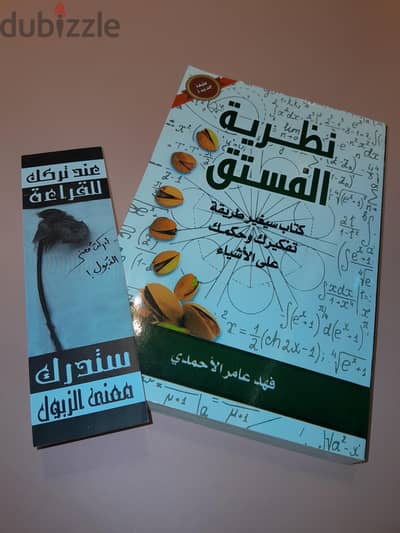 كتاب نظرية الفستق