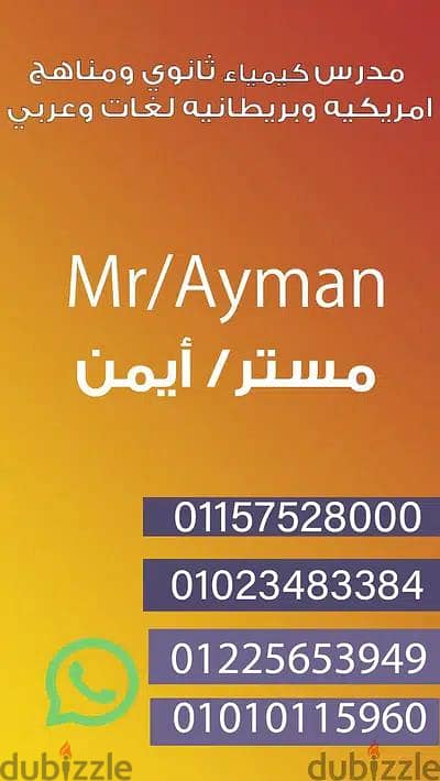 مدرس كيمياء ٣ثانوي وجامعات ومناهج امريكيه وبريطانيه
