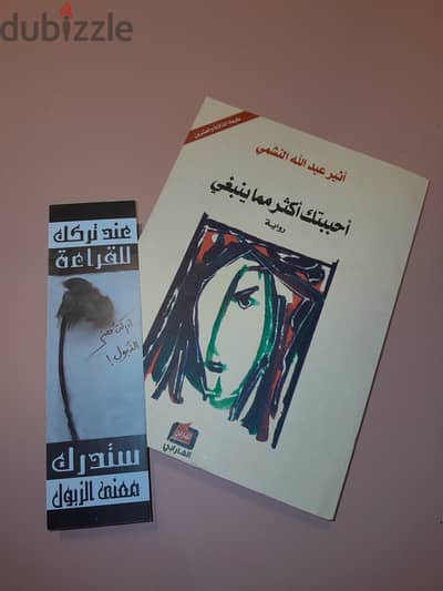 كتاب احببتك اكثر مما ينبغي