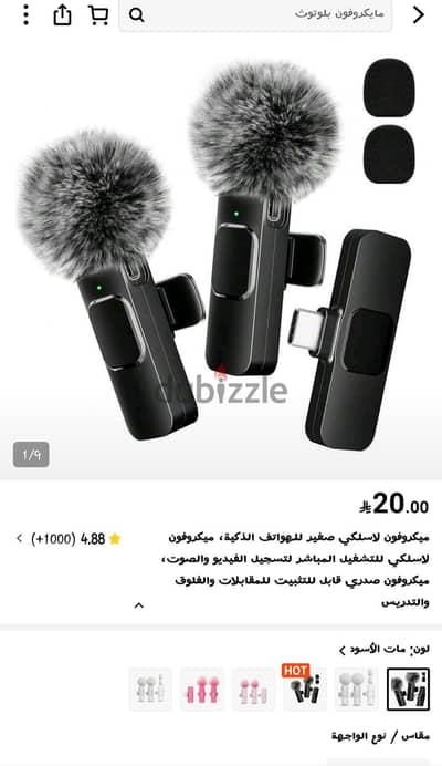 مايكروفون لاسلكى صغير من شى إن (ios)