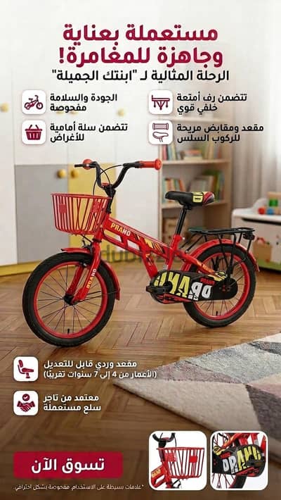 ​دراجة أطفال رياضية وعصرية  مزودة بسلة أمامية وحامل خلفي