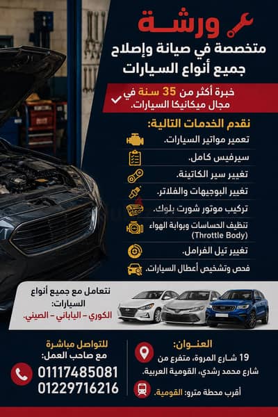 ورشة ميكانيكا لتصليح السيارات