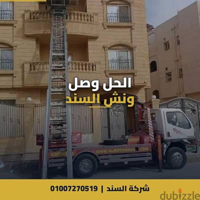 اوناش السند