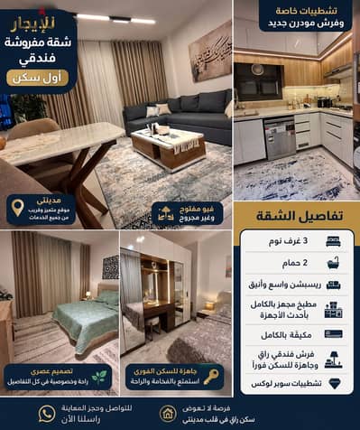 للإيجار | شقة مفروشة فندقي – أول سكن في مدينتي  استمتع بتجربة سكن فاخرة داخل شقة بتشطيبات راقية وفرش مودرن جديد بالكامل، جاهزة للسكن الفوري في أحد أفضل مواقع مدينتي.   موقع متميز  فيو مفتوح وغير مجروح  فرش فندقي مودرن –