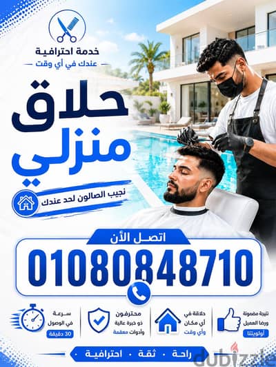حلاق منزلي بالقطامية & حلاق ديليڤري & حلاق فندقي بالقطامية  Cairo Giza