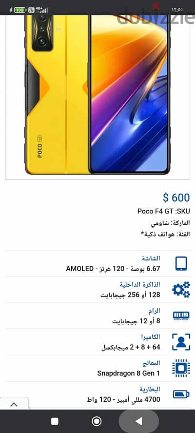 شاومي بوكو اف 4 gt