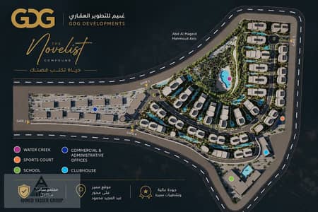 شقة للبيع 89م في كمبوند ذا نوفليست بالمقطم – الهضبة العليا، غرفتان وحمام ومطبخ، مقدم 383,400 جنيه فقط، وتقسيط حتى 10 سنوات، على الكورنيش الجديد أمام ك