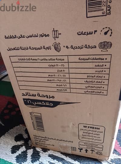بيع مراوح فريش عالي الجوده ما استخدمتش قبل كده ولسه جديده في كرتونتها