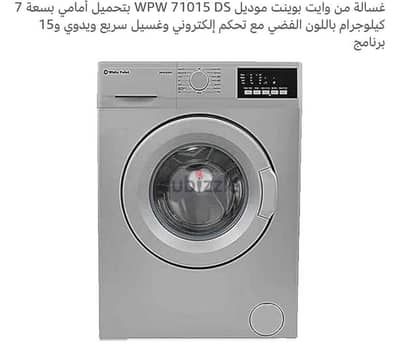 غسالة أوتوماتيك للبيع