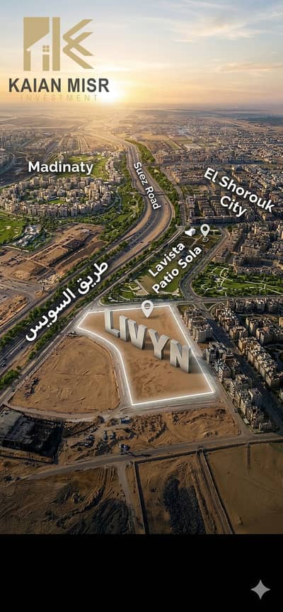 Own your apartment in the most upscale compound in Al-Shorouk City near Suez Road