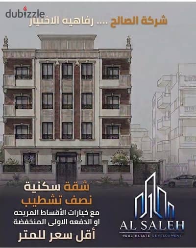 فرصه لعشاق المساحات الواسعه شقة للبيع 260 م عل فيو جاردن بمقدم 40% و10% دفعت استلام والاستلام ف خلال 6 شهور