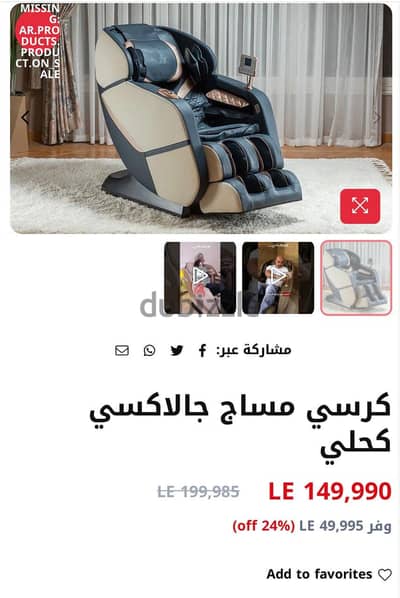 جهاز مساچ قباني  ، أحدث موديل