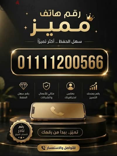 رقم إتصالات مميز vip