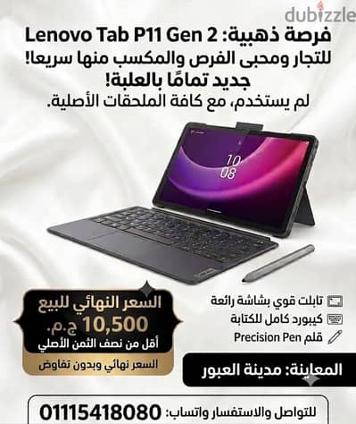 فرصة حقيقية تابلت Lenovo Tab P11 (الجيل2) اقل من سعرة ب  10 الاف جنيه