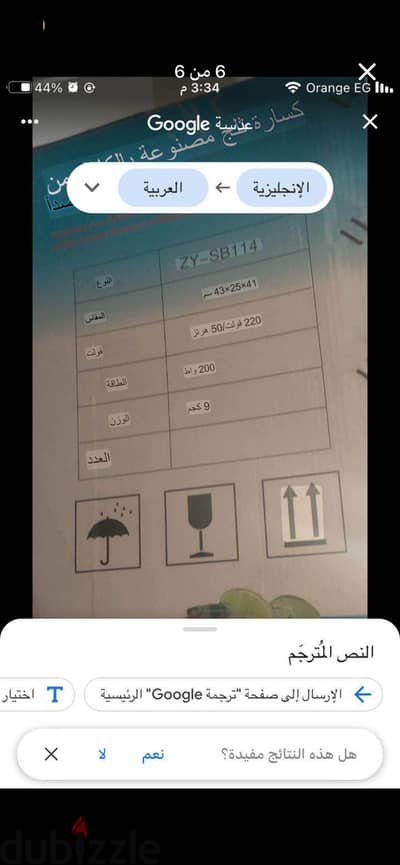 جراشة ثلج