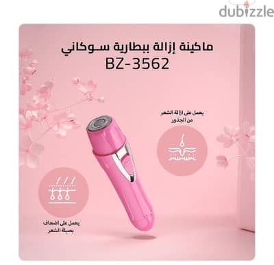 ماكينه إزالة الشعر سوكاني