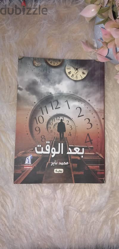 رواية بعد الوقت اصلية