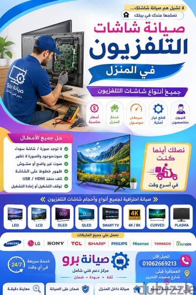 صيانه الكمبيوتر واللاب توب والشاشات والصبات والطابعات