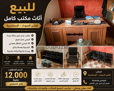 مكتب استقبال
