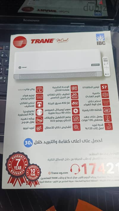 تكييف ترين