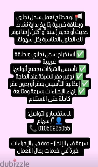 سجل تجاري وبطاقه ضريبيه