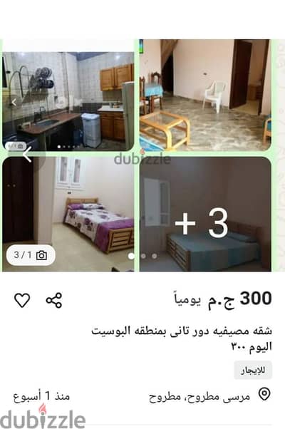شقه مفروشه تبعد عن الكورنيش وفندق المشير ٥ دقائق  متاحه من يوم ٧/٣١