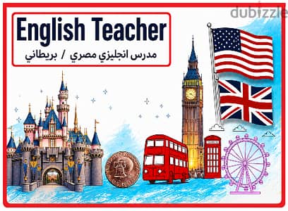 English Teacher مدرس انجليزي مصري/ بريطاني