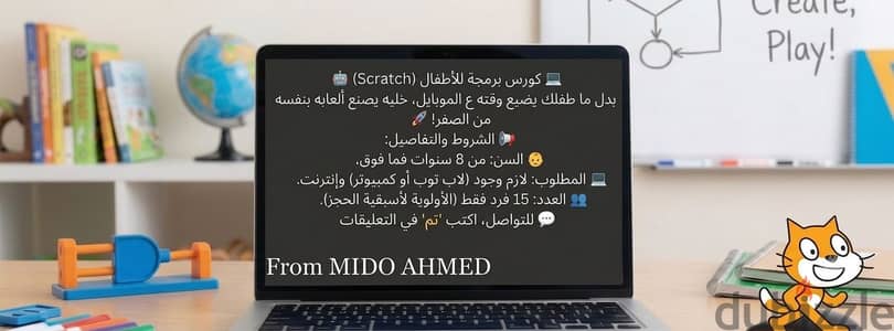 تعليم برمجه للأطفال (scratch)  اول حصه تجريبيه مجانا