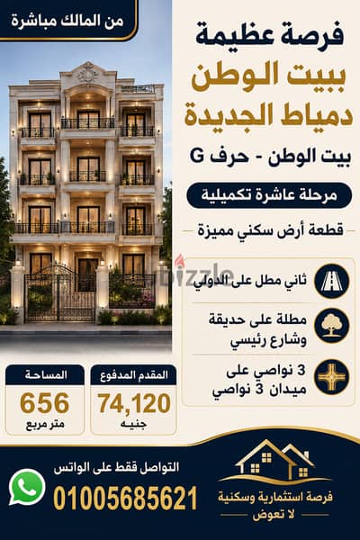 بيع قطعة أرض سكنية مميزة – الحرف G المرحلة العاشرة التكميلية