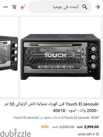 كسر زيرو فرن كهربائي ماركة تاتش الزنوكي 50 لتر  معه الكرتونة