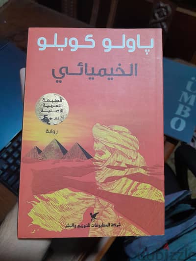كتاب الخيميائي طبعة اصلية