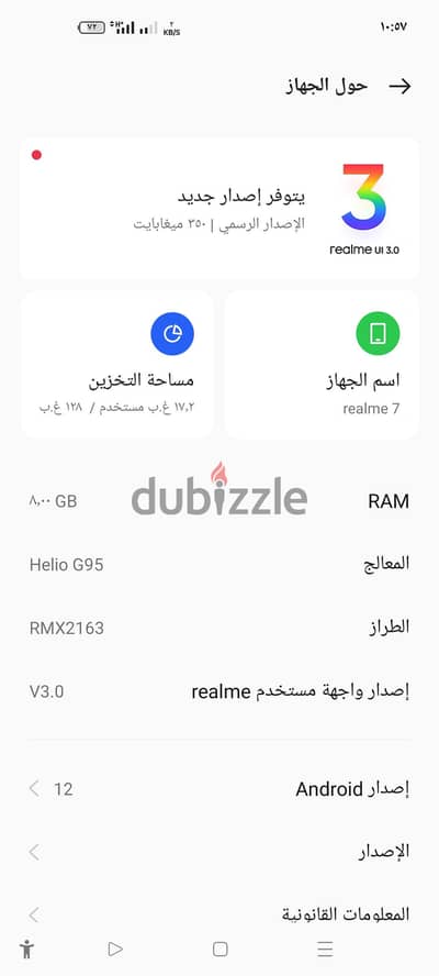 هاتف ريلمي 7 للبيع