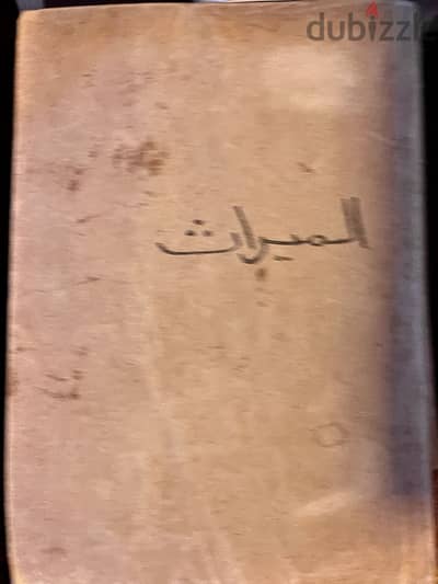 كتب قانونية قديمة و حديثة من مكتب محامى نقض كبير  بيصفى مكتبة