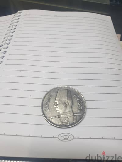 ٢٠ قرش الملك فاروق
