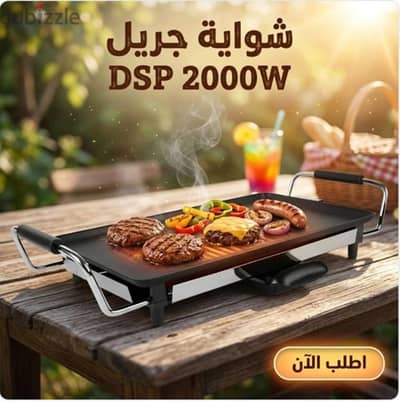 شواية جريل كهربائية دوشينج 2000 واط للمطبخ والشوي