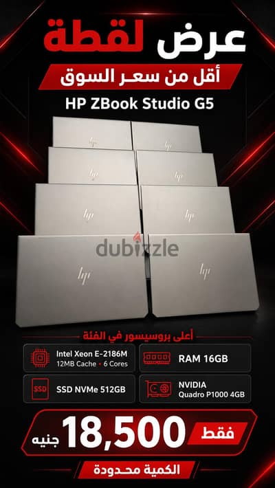 عرض لمده اسبوع hp zbook studio