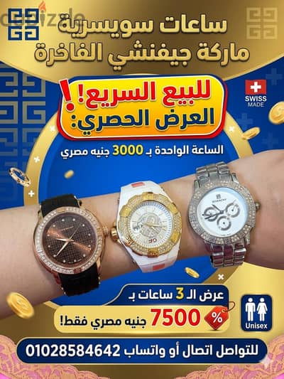 ساعة يد
