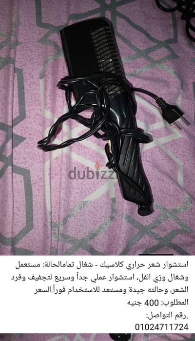 استشوار شعر حراري كلاسيك أسود عملي وسريع شغال تماماً