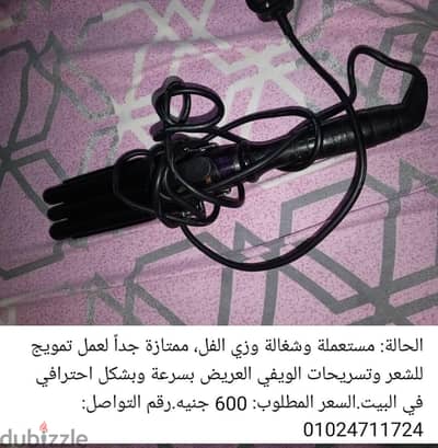 مكواة شعر ويفي ثلاثية لعمل تموجات وتسريحات احترافية بحالة الزيرو