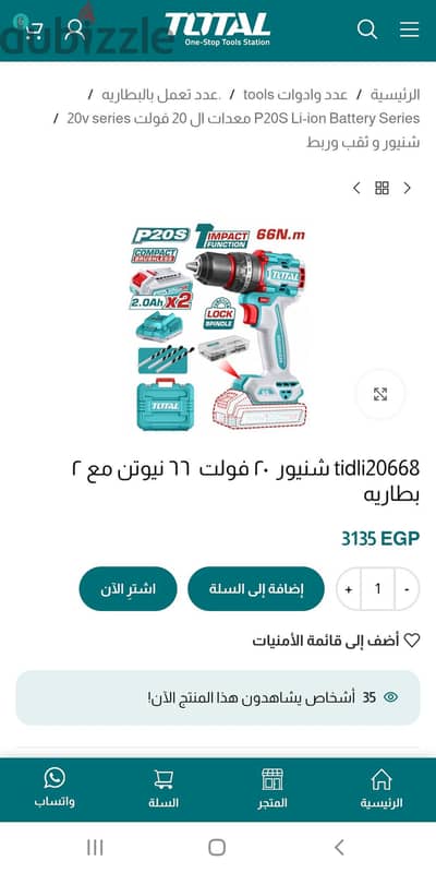 شنيور دقاق بدون شربون من توتال ٦٦ نيوتن كسر زيرررو