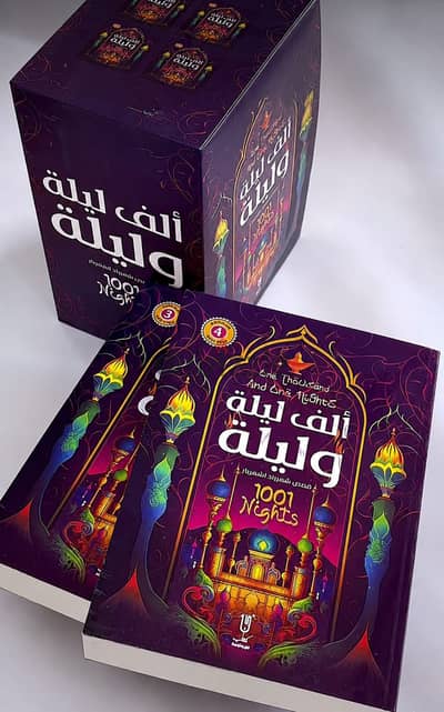 الف ليلة وليلة