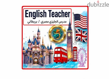 English Teacher مدرس انجليزي مصري/ بريطاني