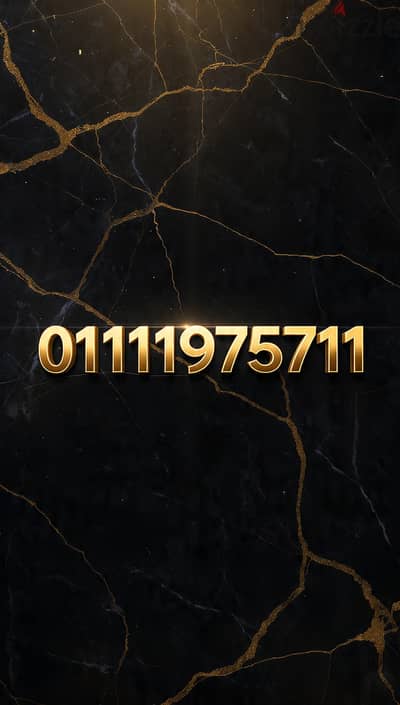 رقمين مميزين فودافون واتصالات