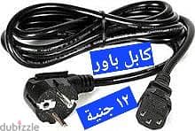كابلت باور للكمبيوترات