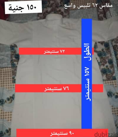 جلابية رجالي مقاس ٦٢ لوزن ٩٠ كيلو